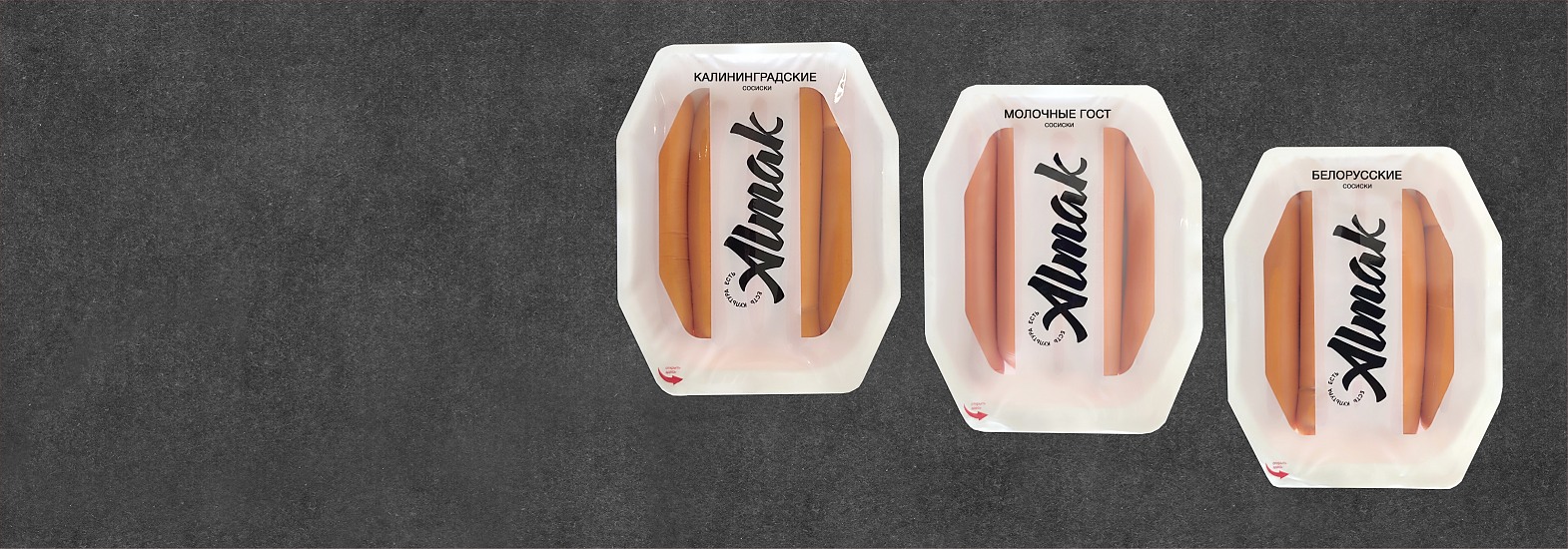 Сосиски в новом формате